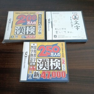 美文字トレーニング 200万人の漢検 250万人の漢検 Nintendo DS 動作未確認