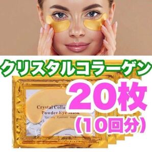10回分のクリスタルコラーゲン 【マイクロニードルパッチとの併用をお勧めします】