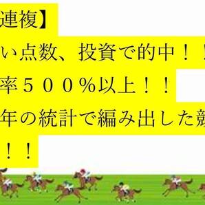 【3連複】 ●少ない点数、投資で的中●回収率500%以上●10年の統計で編み出した競馬予想法●