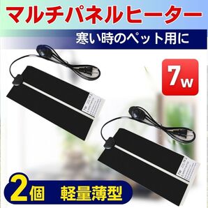 マルチパネルヒーター 7W 2個 人気セット価格 温度管理 ダイヤル付き 水槽 熱帯魚 ハムスター 小動物 ペット 昆虫 爬虫類 両生類