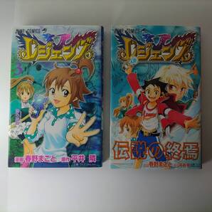 レジェンズ 3巻 4巻 (2冊セット) (ジャンプコミックス) 春野まこと (著) 初版