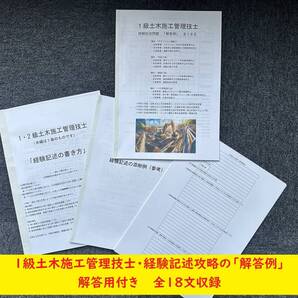 <DVD版・令和8年度>1級土木施工管理技士/第二次検定試験/経験記述の書き方集/これで完全マスター!!
