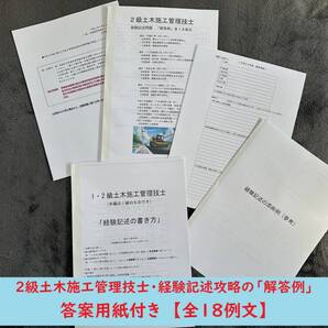 <DVD版・令和8年度>2級土木施工管理技士/第二次検定試験/経験記述の書き方集/これで完全マスター!!