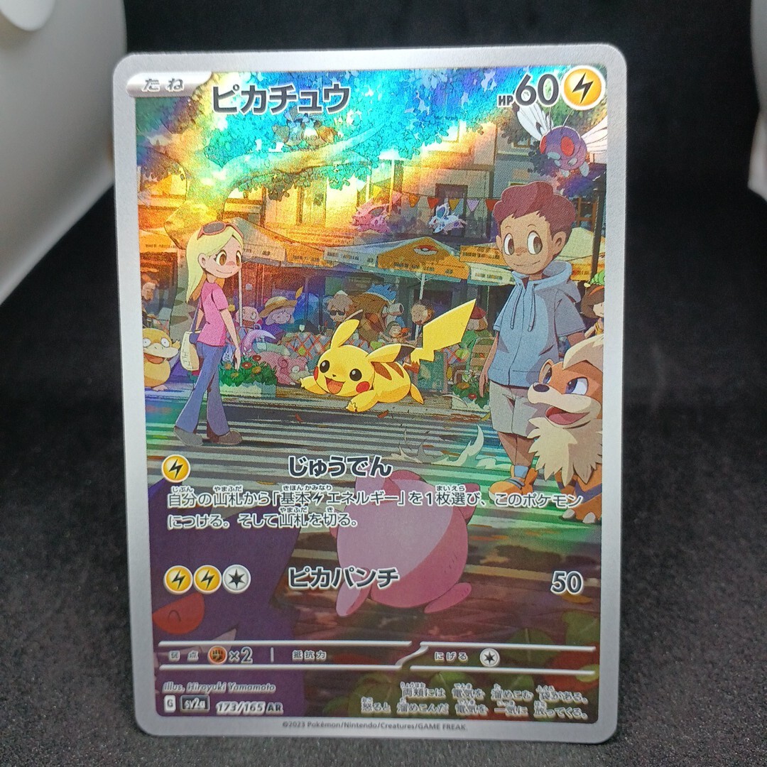 ポケモンカード ピカチュウ プロモ ar chr コロコロ 151 まとめ売り ピカチュウ AR(151)の買取価格推移と値段相場【ポケカ/ポケモン