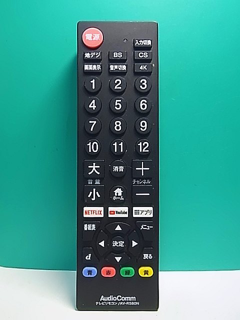 S174-486★AudioComm★各社共通テレビリモコン★AV-R580N★