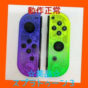 【美品】①Switch ジョイコン スプラトゥーン3 左右LR 【任天堂純正品】スプラ3 青紫 ブルーパープル 黄緑 イエローグリーン