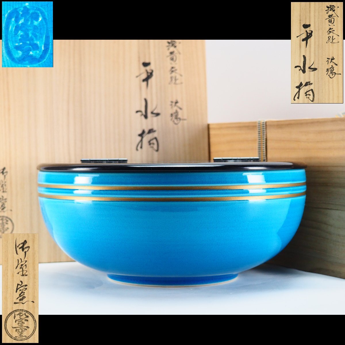 Yahoo!オークション -「三浦竹泉造」(アンティーク、コレクション) の