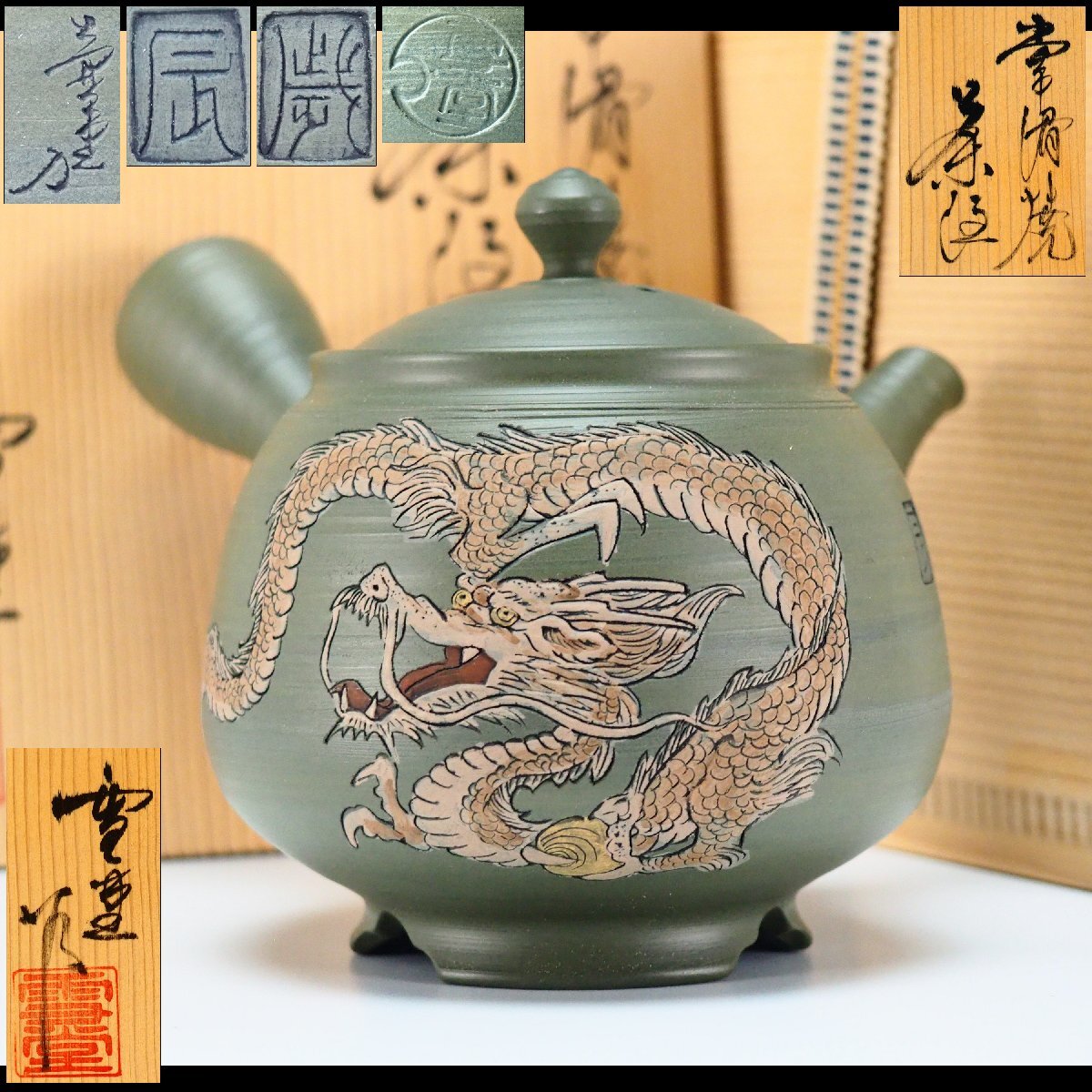 Yahoo!オークション -「山田常山」(常滑) (日本の陶磁)の落札相場