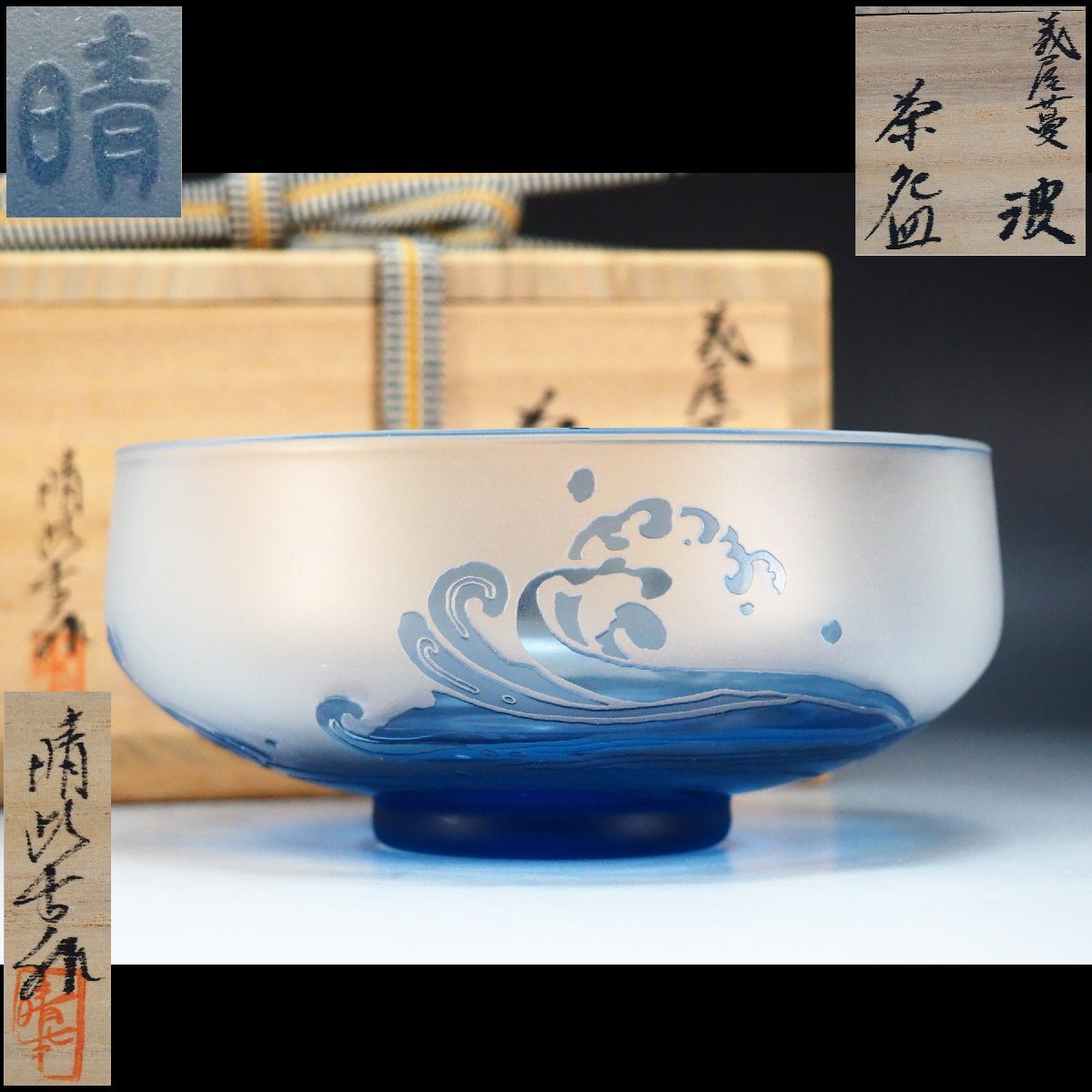 岩田久利　清流　ガラス　皿　共箱 岩田久利 清流 ガラス 皿 共箱 岩田久利 清流 ガラス 皿 共箱