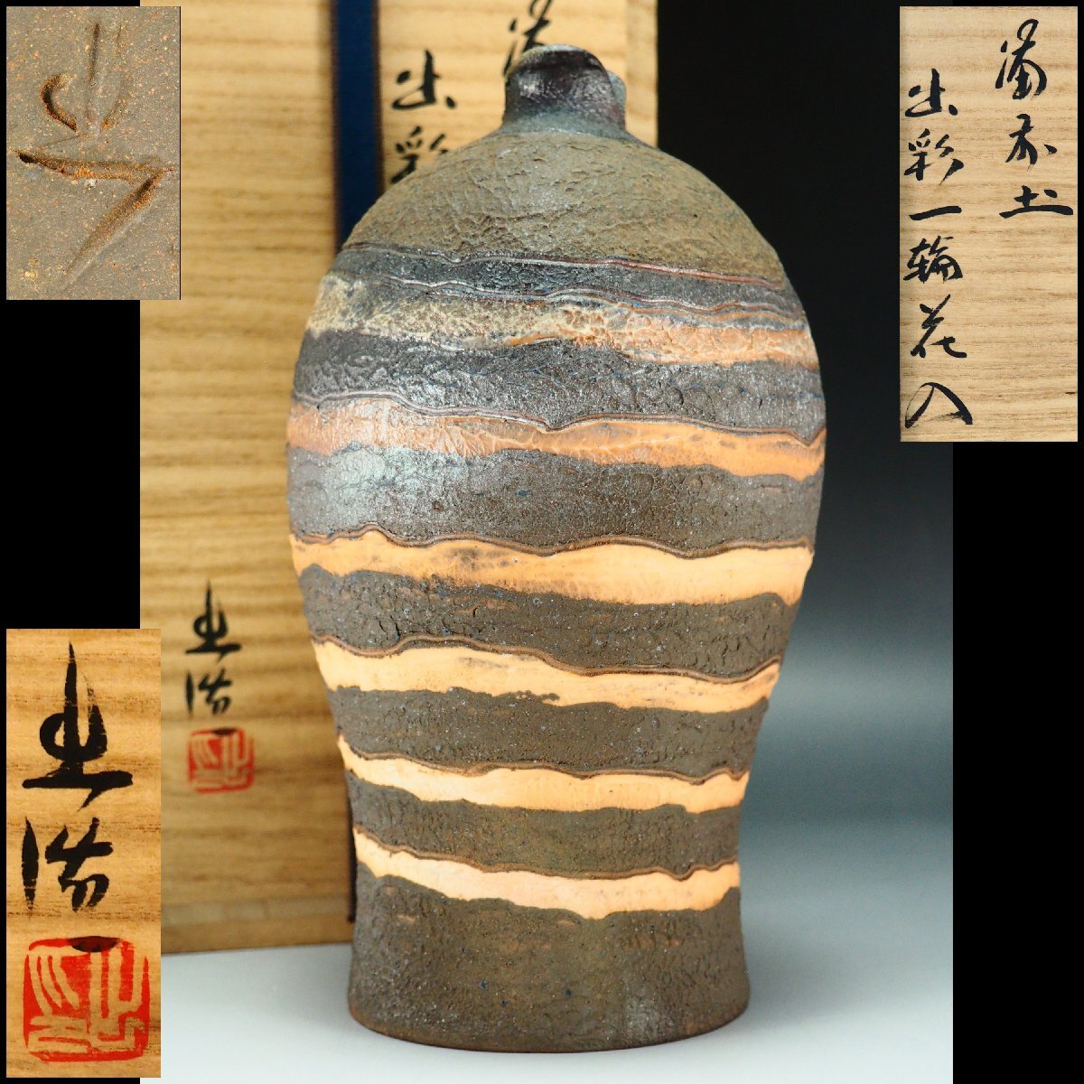 2025年最新】Yahoo!オークション -藤原 雄 花器の中古品・新品・未使用