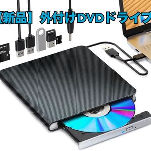 【新品】DVD/CD再生ドライブ 外付け USB-A/C 薄型 コンパクト Windows MacOS対応