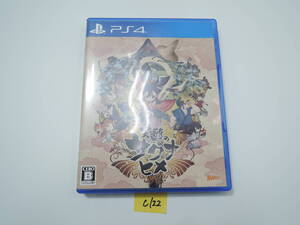 【PS4】天穂のサクナヒメ C122