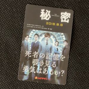 ムビチケ 映画「秘密 THE TOP SECRET」a★2016年 邦画 使用済み チケット 半券 前売り 生田斗真 岡田将生 栗山千明 大森南朋 松坂桃李