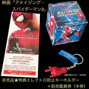 非売品★特典エレクトロ防止キーホルダー + 映画「アメイジング・スパイダーマン 2」チケット半券★marvel マーベル アベンジャーズ SPIDER