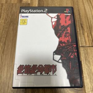 ●@簡易動作確認済み 絶対絶命都市 プレイステーション2