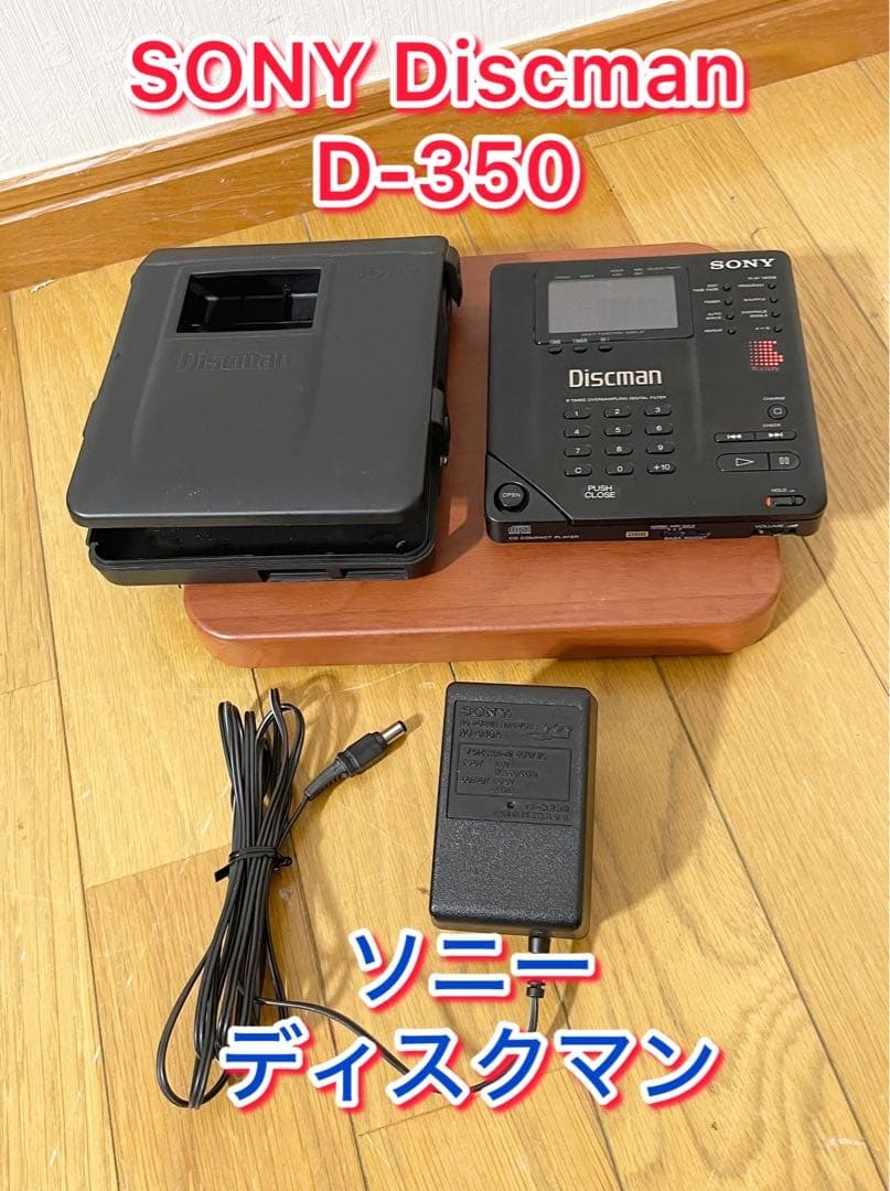 Yahoo!オークション -「sony discman d350」の落札相場・落札価格