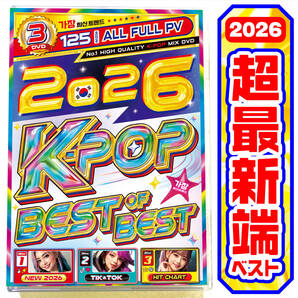 【洋楽 Mix DVD】2026年 超最新K-POPベスト 正規盤 LE SSERAFIM