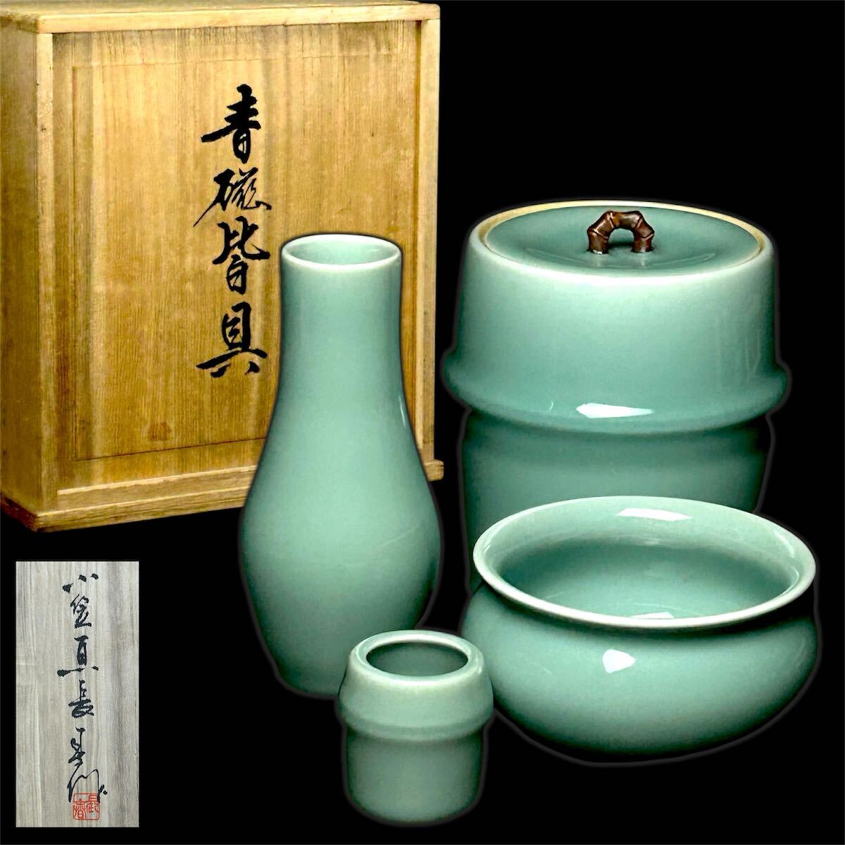 2025年最新】Yahoo!オークション -青磁茶道具皆具の中古品・新品・未