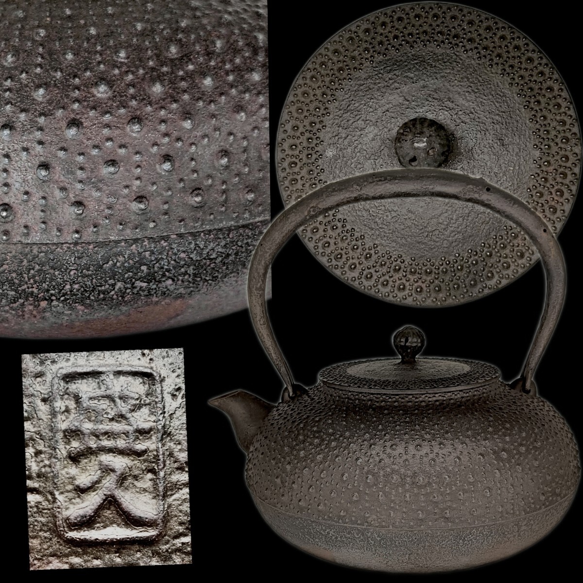 南部鉄瓶 煎茶道具 斎峰 南部丈秀堂 万代屋型 アラレ 齋峰 南部鉄器 未使用 Amazon | 南部鉄瓶 煎茶道具 斎峰 南部丈秀堂 万代屋型 アラレ 齋峰