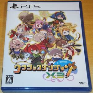 【PS5】 クラシックダンジョンX3 クリックポスト送料無料