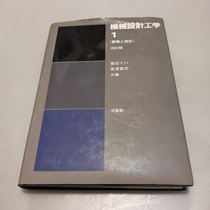 機械設計工学 (1)