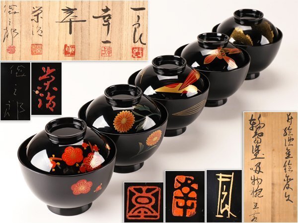 2025年最新】Yahoo!オークション -輪島塗 椀(工芸品)の中古品