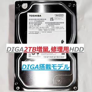 ☆DIGA2TB増量,修理,換装用HDD DMR-BRX2000 BRX2020 BRX2030 BX2030 BRX2050 BX2050 BXT970 BRZ2000 BW690 BW890 BW780 BW880 BW770 BW870