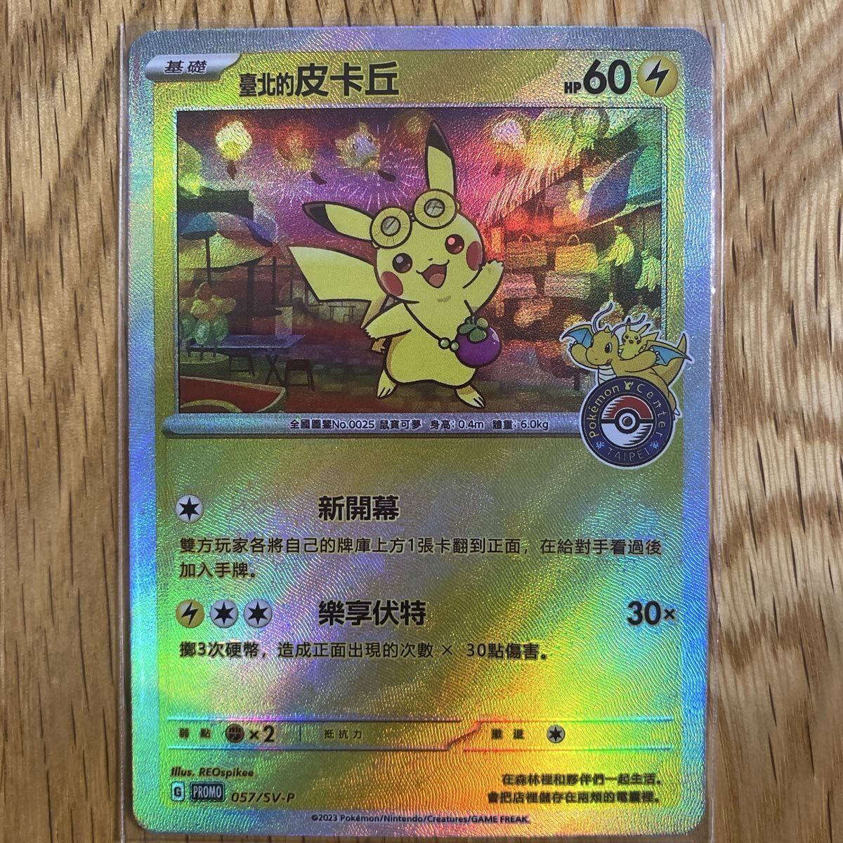 Yahoo!オークション -「台北のピカチュウ」の落札相場・落札価格