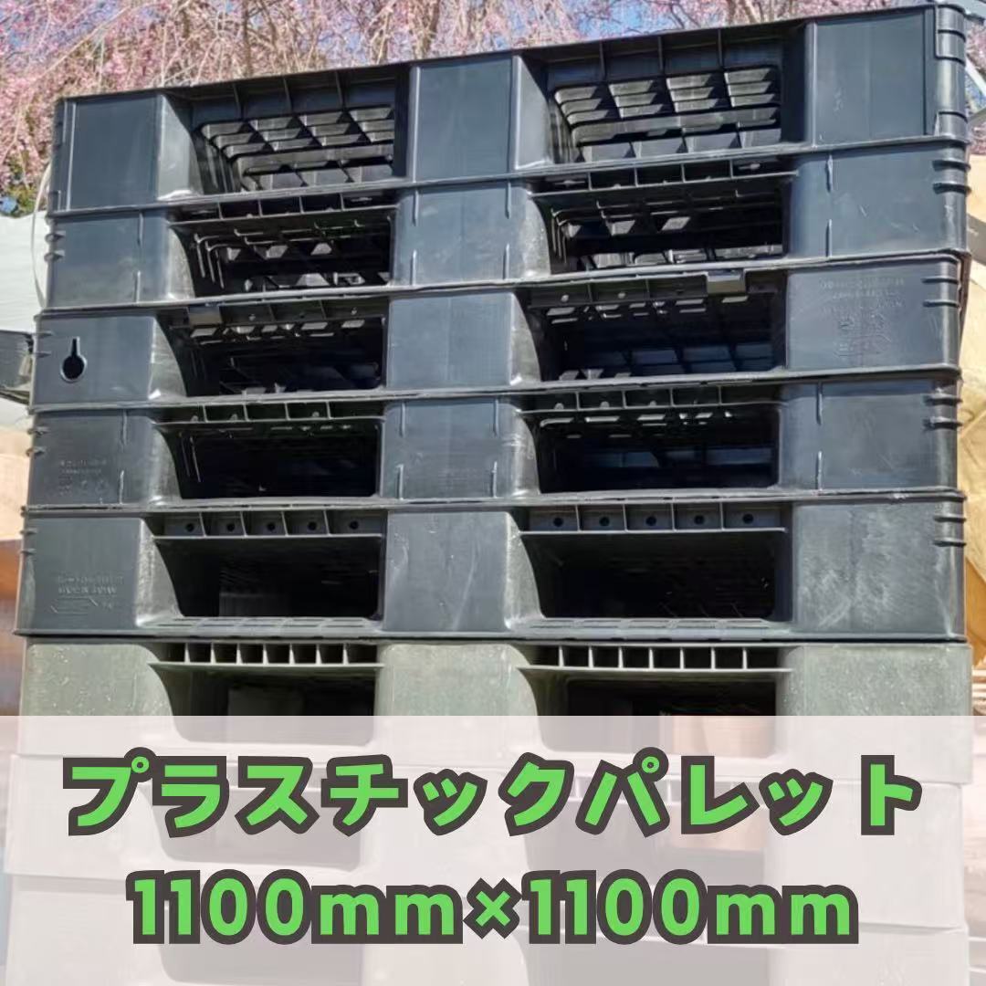 ※配送限定※【5枚】【中古】プラスチックパレット 樹脂パレット プラパレ プラパ