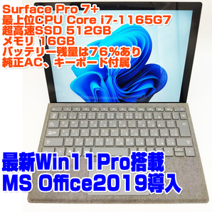 Surface Pro 7+ i7第11世代-1165G7/16GB/SSD512GB/12.3インチタッチパネルハイスペック ノートパソコン タブレット Microsoft SurfacePro7+