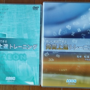 AEON 英語 発音 トレーニング DVD セット 英語 上達 英会話 中古 DVD 5枚 送料無料 1386
