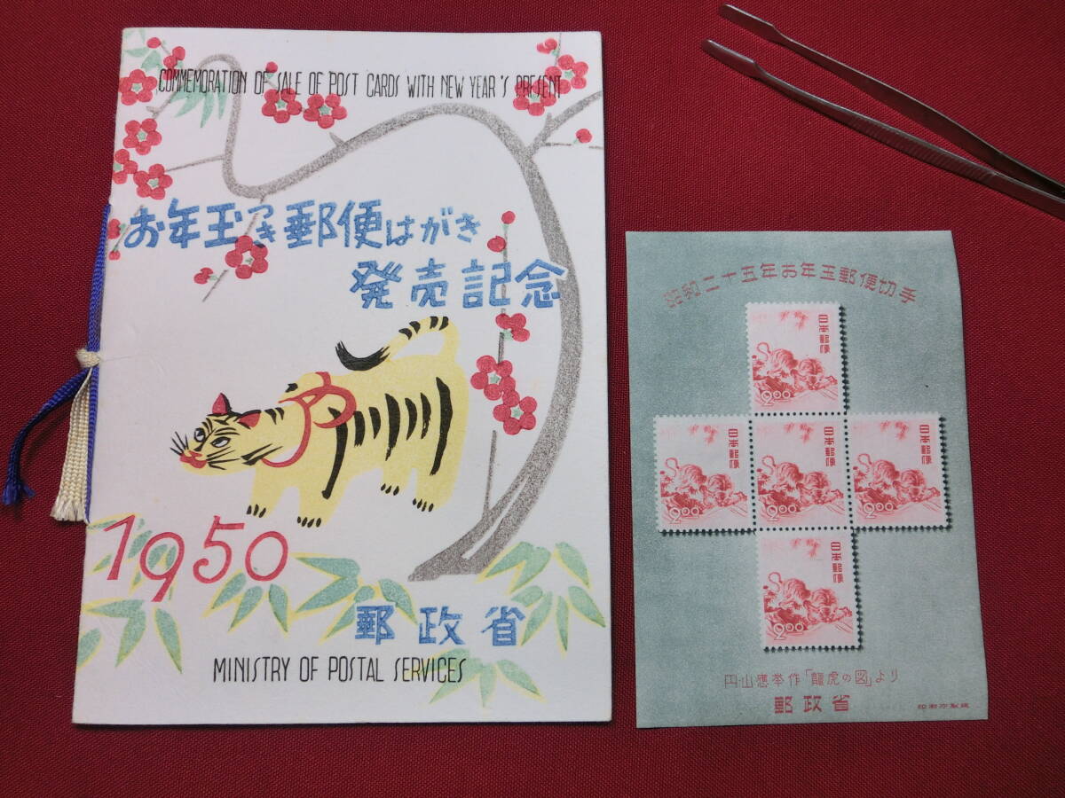 2025年最新】Yahoo!オークション -昭和25年 お年玉切手の中古品・新品