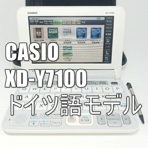 CASIO カシオ 電子辞書 EX-word エクスワード XD-Y7100 ドイツ語モデル 英語 美品 綺麗 ディスプレイ保護シート付き 学習 実務