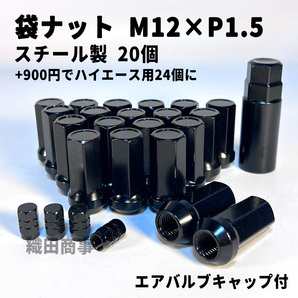 ホイールナット M12×P1.5 袋ナット スチール製 自動車 レーシングナット トヨタ 本田等対応 20個 黒色 BLACK