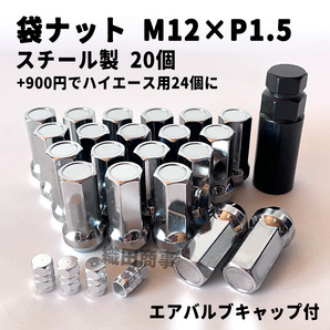 ホイールナット M12×P1.5 袋ナット スチール製 自動車 レーシングナット トヨタ 本田等対応 20個 シルバー色 SILVER