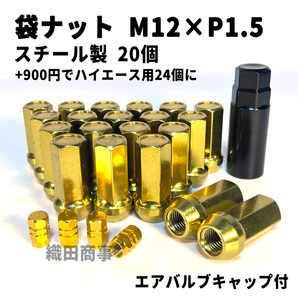 ホイールナット M12×P1.5 袋ナット スチール製 自動車 レーシングナット トヨタ 本田等対応 20個 ゴールド色 GOLD
