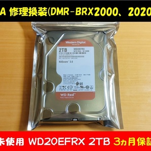 ◇◇ ディーガ修理換装 未使用2TB 保証3ヵ月 DMR-BRX2000,BRX2020用 他機種連絡要⇒BRX2030 BRX2050 BRX2060 BRG2020 BRG2030 UX4030等