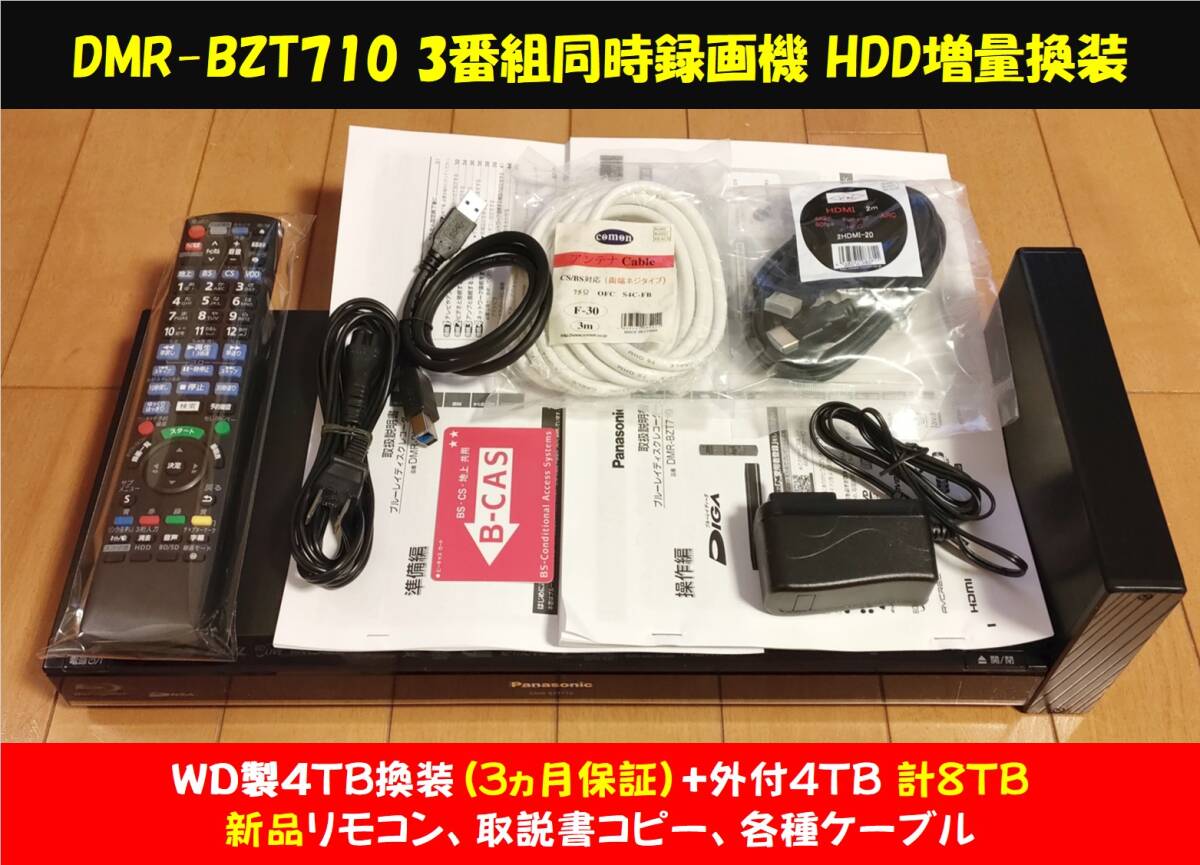 □整備品 DIGA DMR-BRT230 2012年 1TB換装 □整備品 DIGA DMR-BRT230