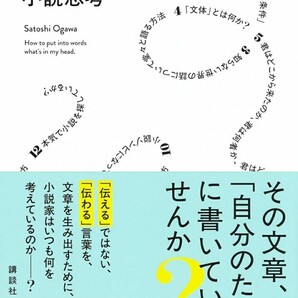 【ラスト 希少 新品 未使用】言語化するための小説思考 小川哲 小説家 直木賞 地図と拳 君のクイズ 火星の女王 送料無料