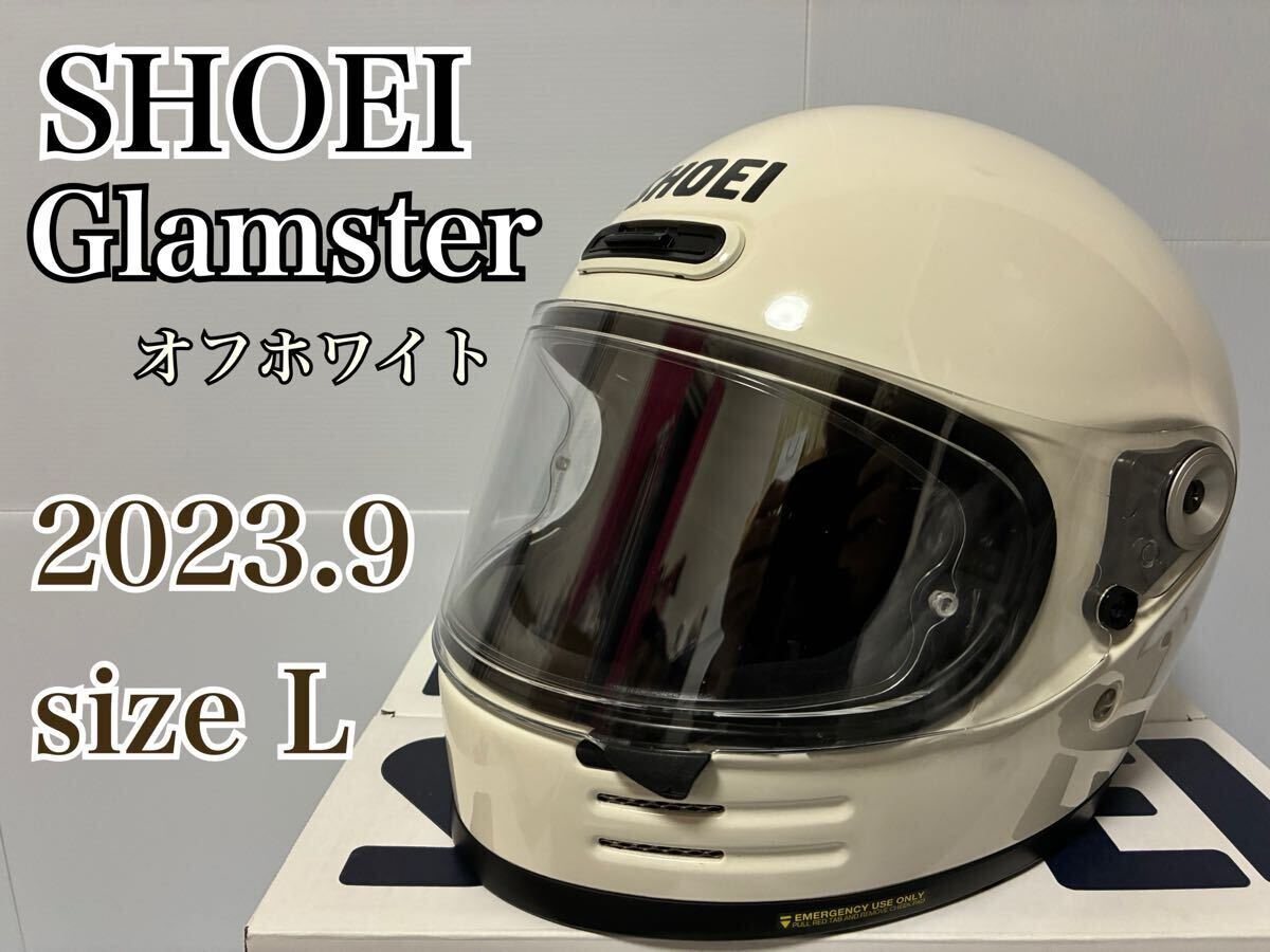 新品未使用　SHOEI GLAMSTER オフホワイト サイズ L Glamster (グラムスター) オフホワイト フルフェイスヘルメット｜フル