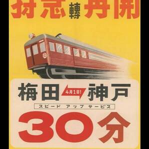 迫力の大型60cm / レトロ看板シリーズ / 京阪神急行 / 昭和・大正 / 新品・復刻看板 / 送料無料・匿名配送