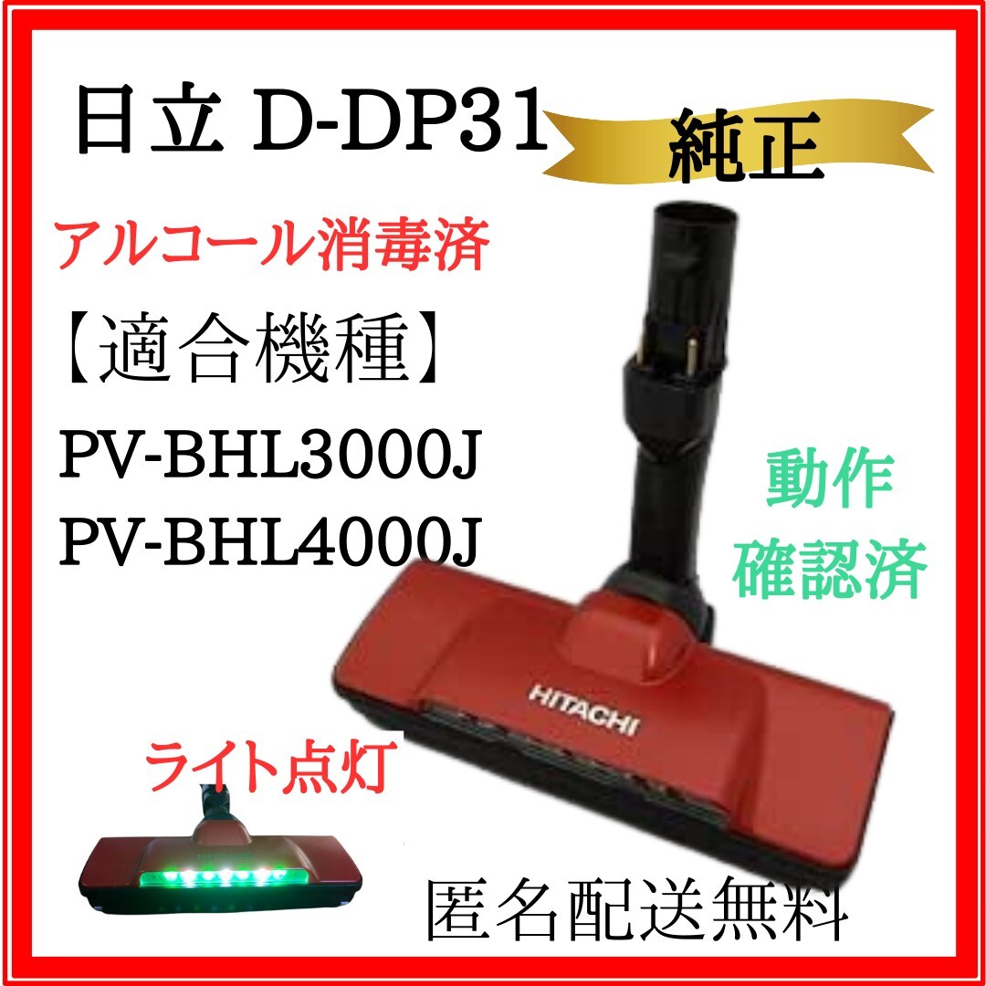 2025年最新】Yahoo!オークション -日立 掃除機 ヘッドの中古品