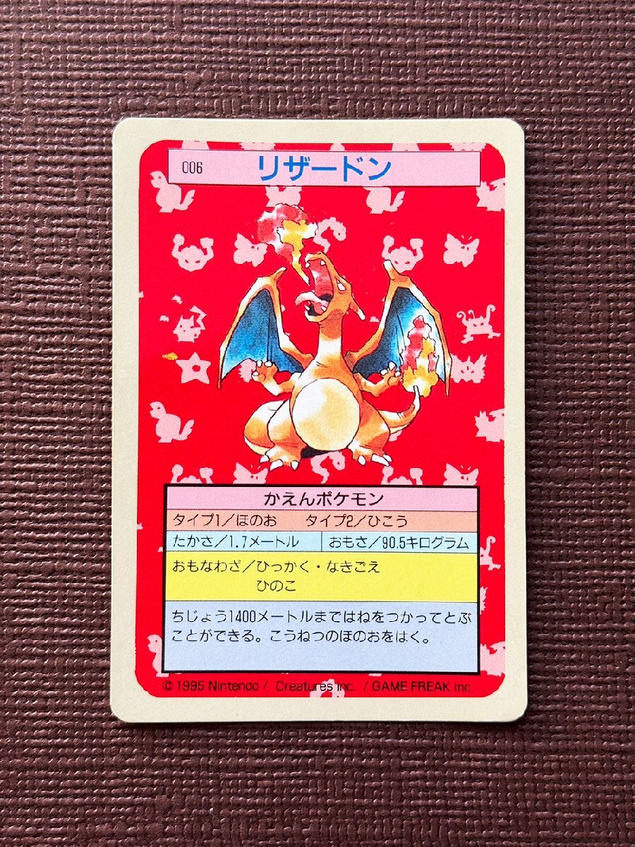 Yahoo!オークション -「ポケモン トップサン リザードン」の落札相場