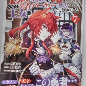 最新刊 D級冒険者の俺、なぜか勇者パーティーに勧誘されたあげく、王女につきまとわれてる7巻 舘津テト/白青虎猫 ガルドC 送料無料
