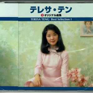 テレサ テン ベスト セレクション 1 オリジナル TRUE-1005