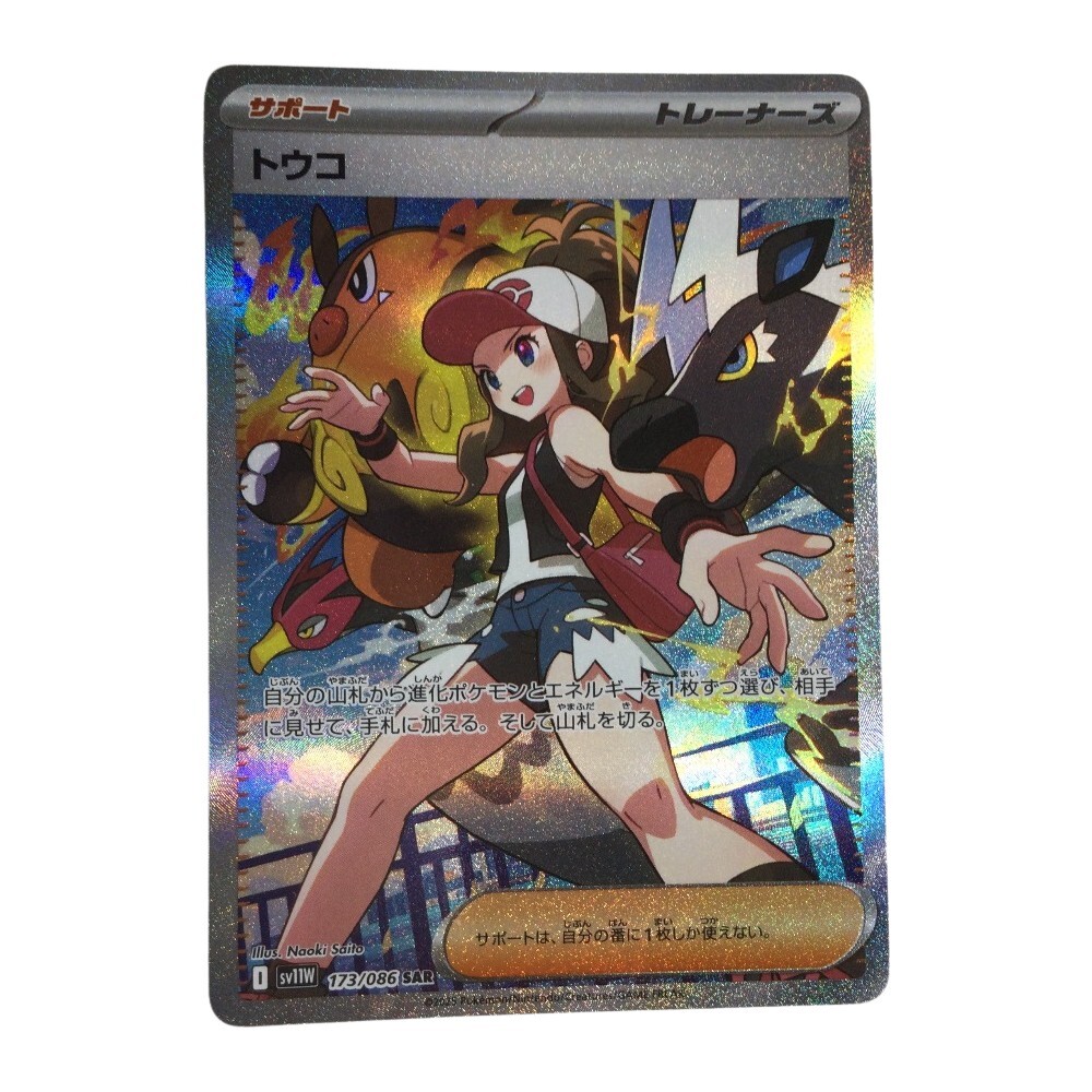 2025年最新】Yahoo!オークション -トウコ sarの中古品・新品・未使用品一覧