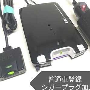 普通車登録★三菱重工 MOBE-550 ETC車載器 シガーソケット