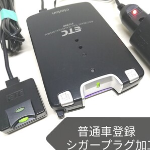 普通車登録★クラリオン ETC980 ETC車載器 シガーソケット