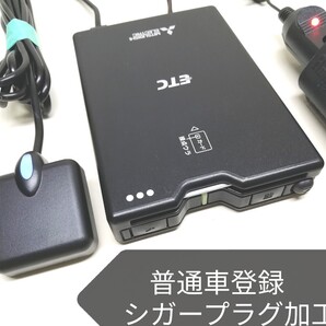 普通車登録★三菱電機 新セキュリティ対応 EP2UN20V ETC車載器 シガーソケット