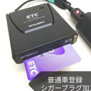 普通車登録★三菱電機 EP-9U57V アンテナ一体型ETC車載器 シガーソケット